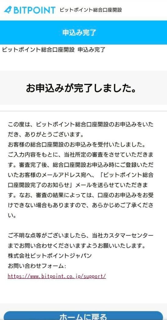 ビットポイント 口座開設 画面